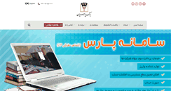Desktop Screenshot of parsian-bank.ir