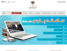 Tablet Screenshot of parsian-bank.ir